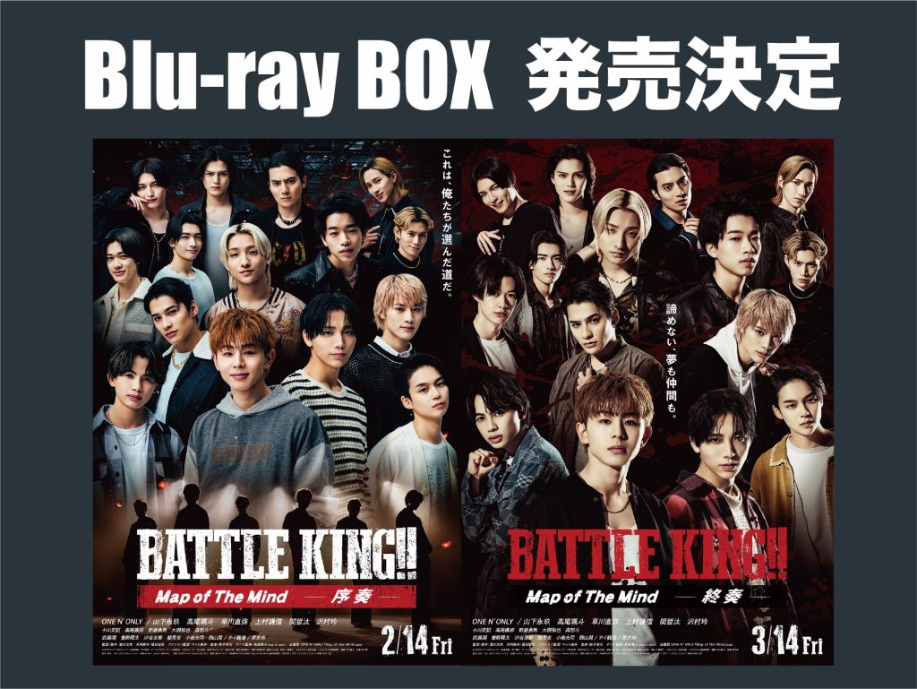 映画『BATTLE KING!! Map of The Mind -序奏・終奏-』公式サイト